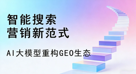 纳雍县全域优化生态，构建品牌全网协同、区域深耕的流量增长体系