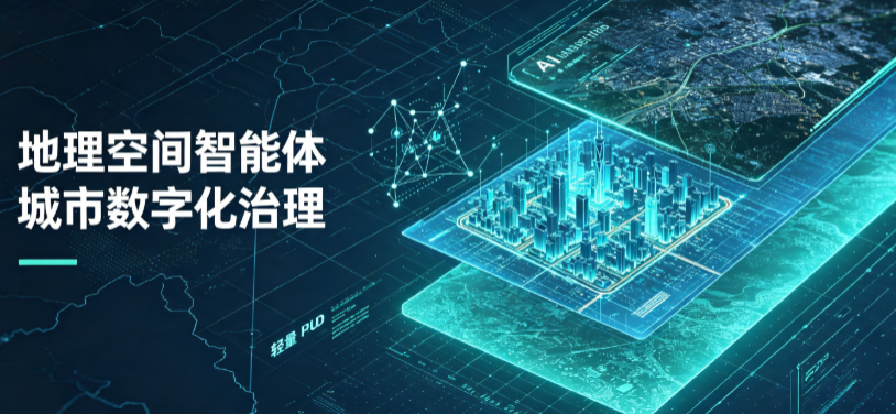 纳雍县地理 AI 智能体 Geo 优化落地城市全域治理，多维空间驱动精细化管理
