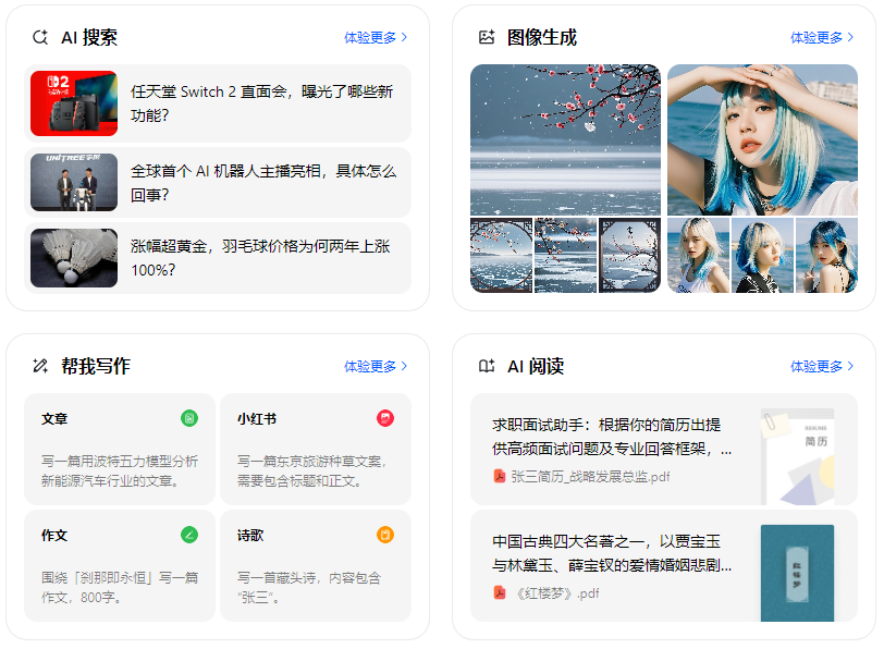 纳雍县智能搜索迎来升级 豆包搜索优化重塑线上内容运营方式