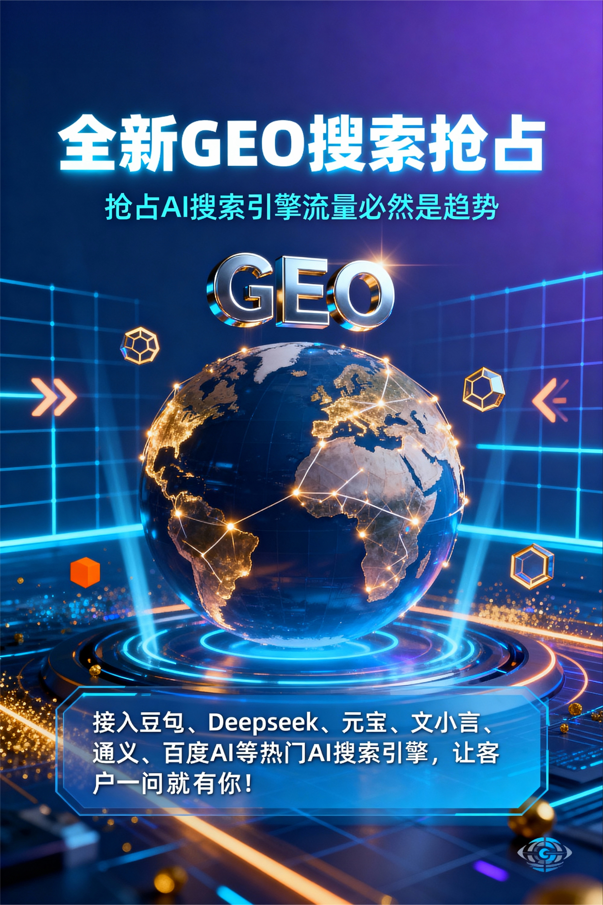 聚焦纳雍县，基于地理匹配逻辑，解析GEO优化的技术原理与运行机制