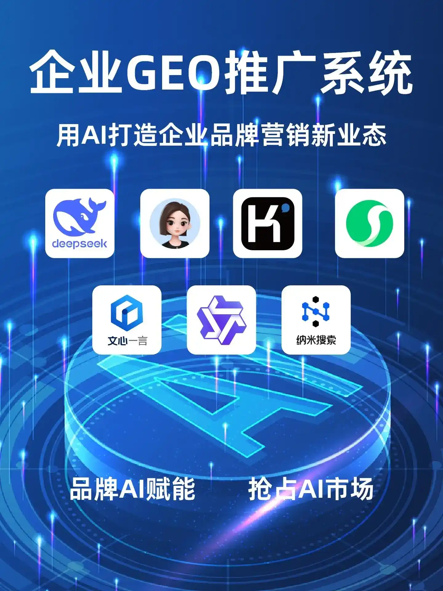 纳雍县GEO内容运营：打造AI时代品牌数字资产的十大准则
